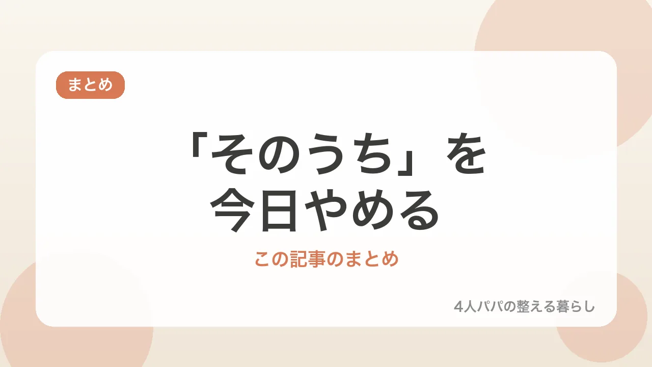 「そのうち」を今日やめる。35歳で大腸内視鏡検査を受けた記事のまとめを示すバナー画像