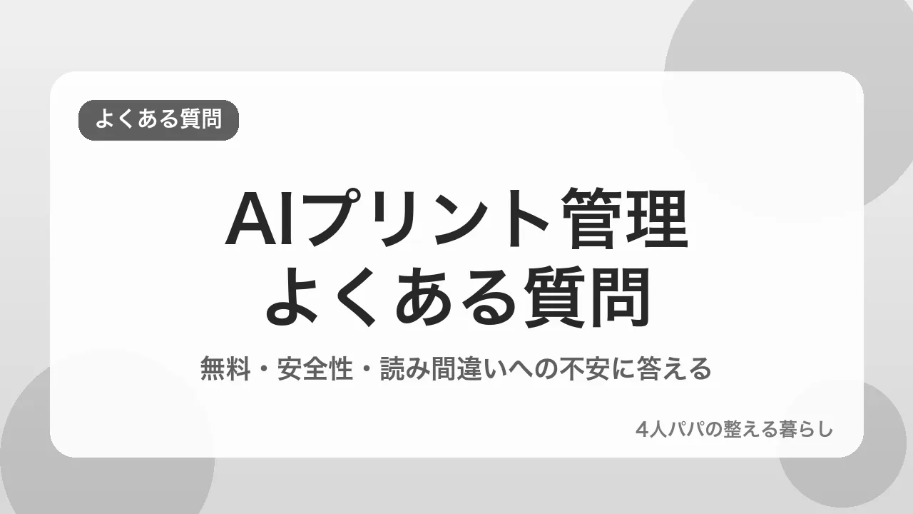 AIでのプリント管理についてよくある質問を示すバナー画像