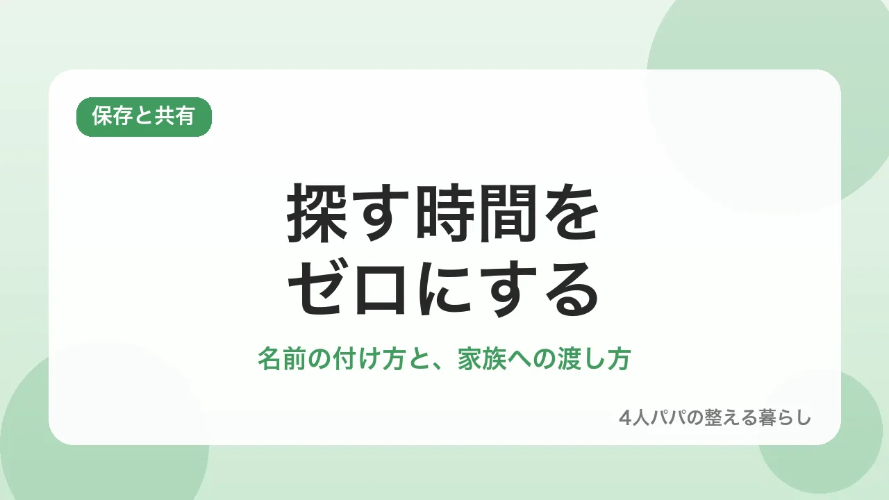 プリントの保存と家族への共有方法を示すバナー画像