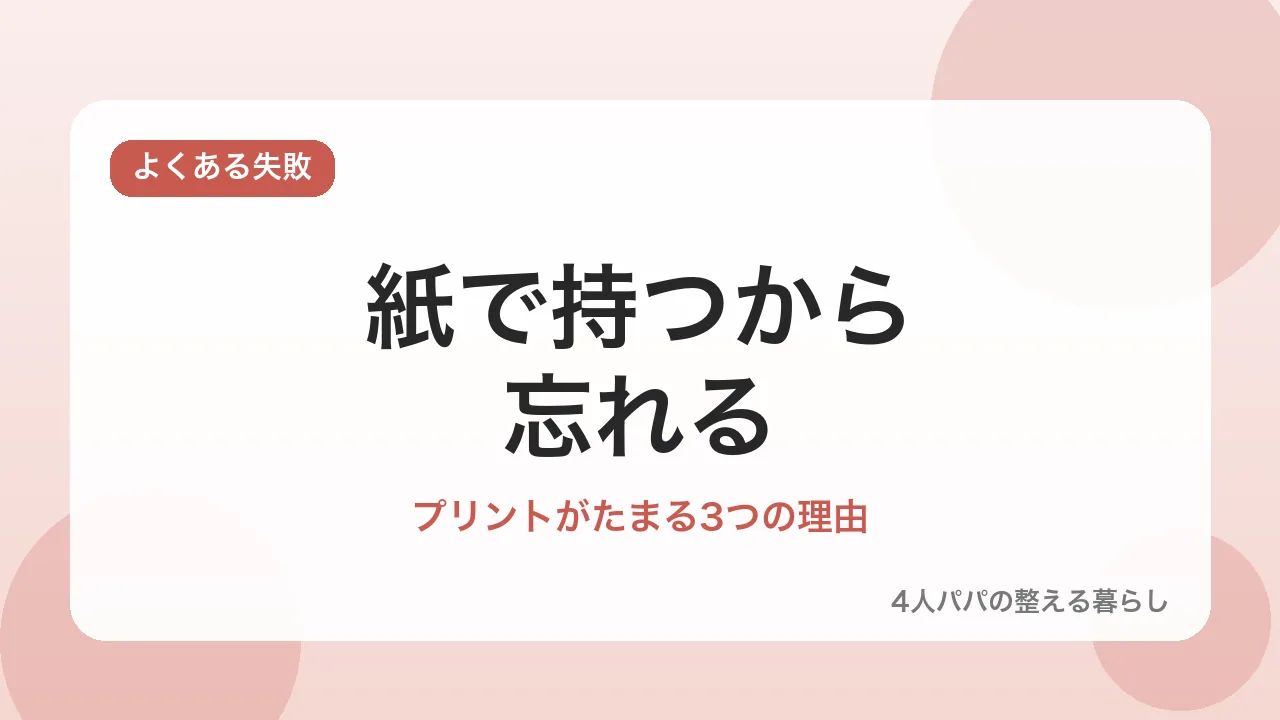プリントがたまる3つの理由を示すバナー画像